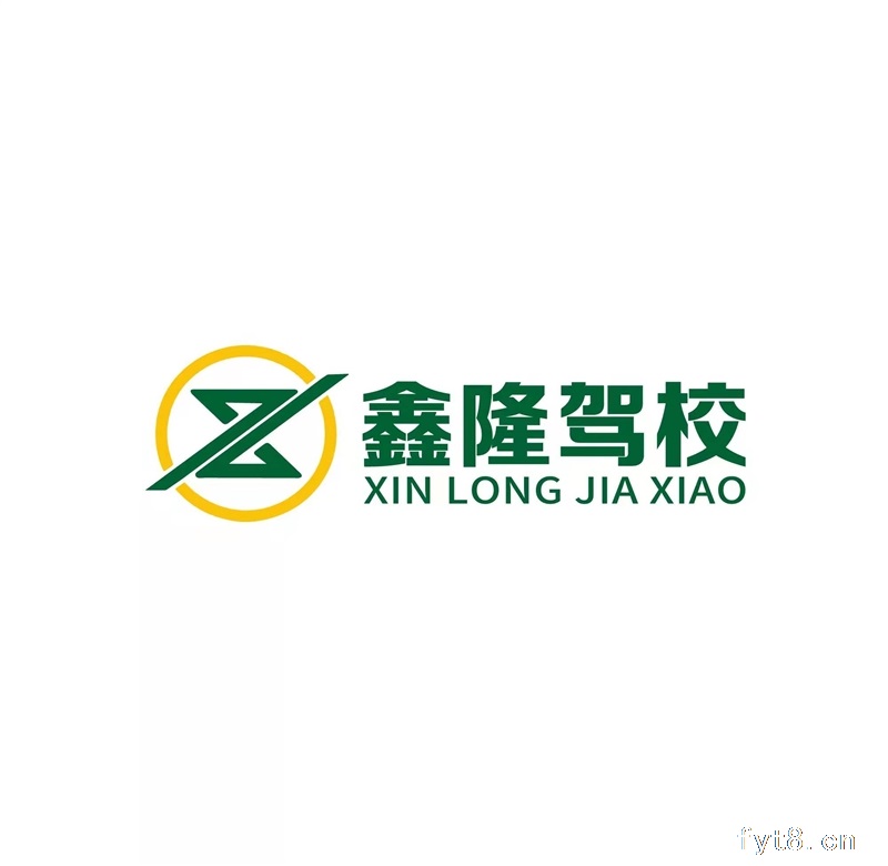 安徽鑫隆机动车驾驶员培训有限公司