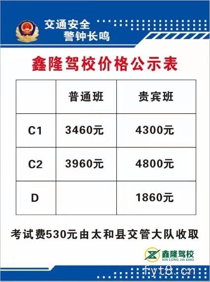 安徽鑫隆机动车驾驶员培训有限公司